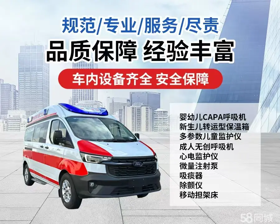 大渡口区120救护车出租/大渡口区长途救护车/大渡口区长途120急救车2